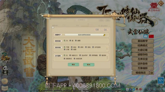 了不起的修仙模拟器免费截图1