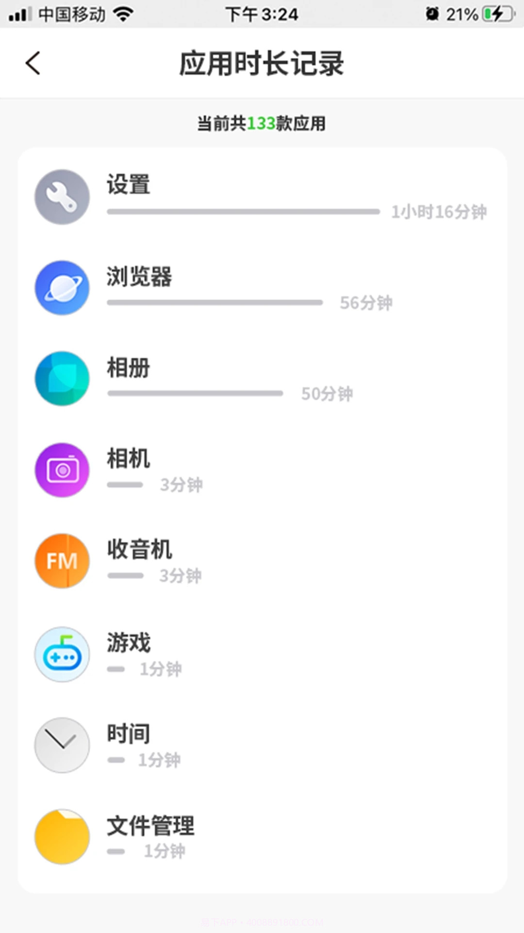 云守护家长端截图2