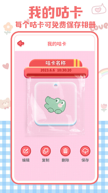 布丁咕卡截图4 布丁咕卡截图4