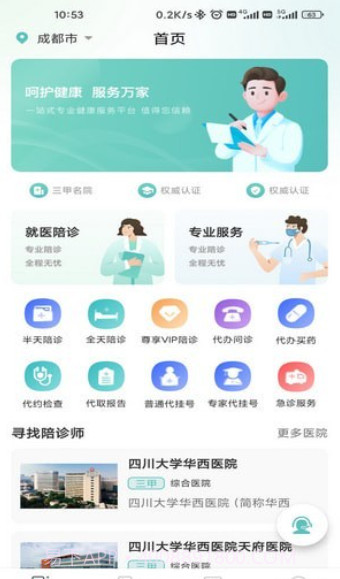 轻享陪诊截图3