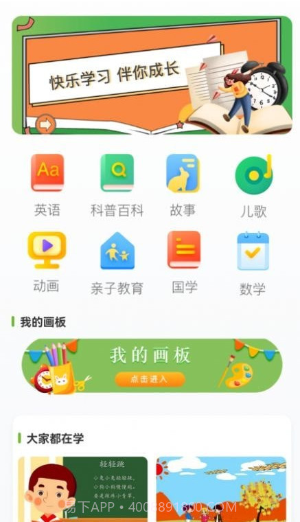 大黄蜂云学习讲堂截图3