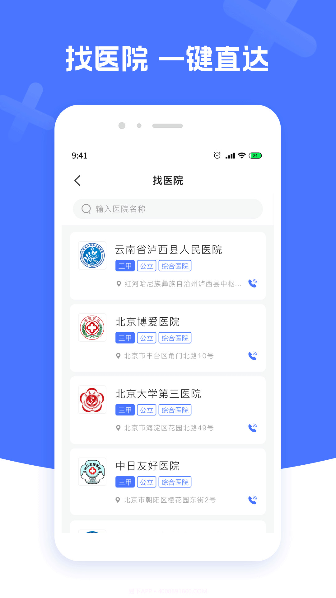 北京名医挂号截图3