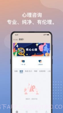 有心心理截图2 有心心理截图2