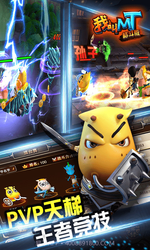 我叫MT格斗版截图4