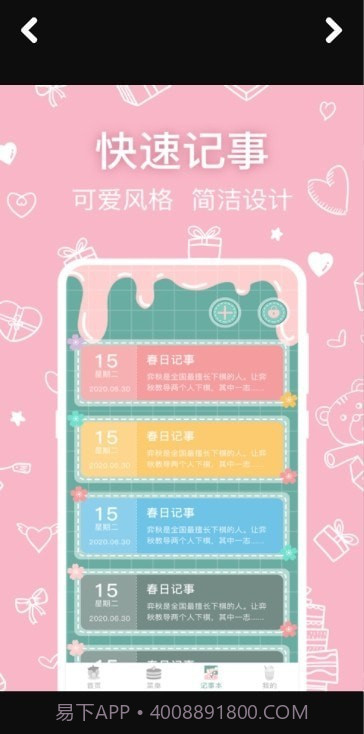 可爱浏览器截图3 可爱浏览器截图3