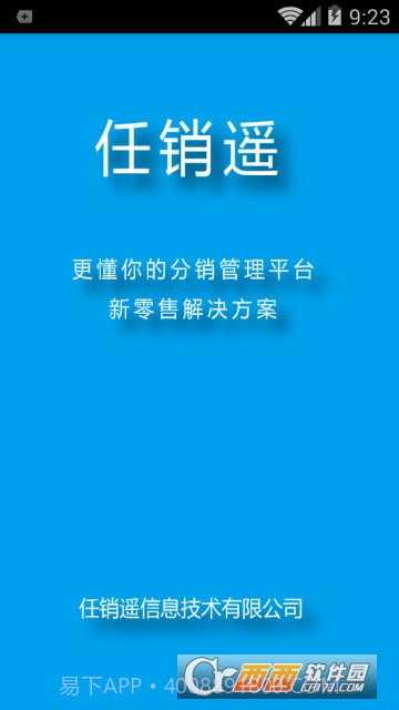 任销遥运帷系统截图1 任销遥运帷系统截图1