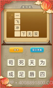 状元猜成语答题截图1