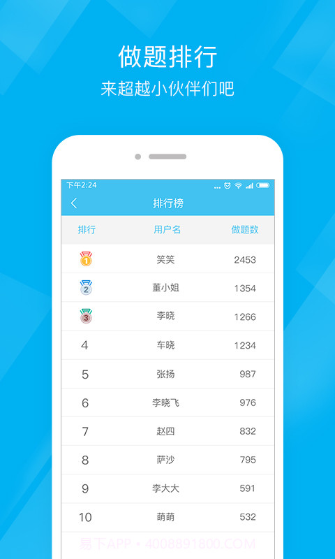 二级泉题库截图5