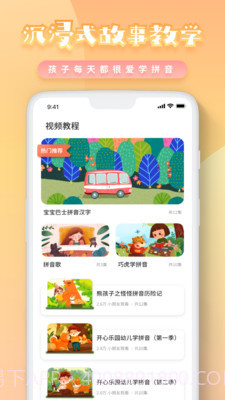 幼儿拼音截图3 幼儿拼音截图3