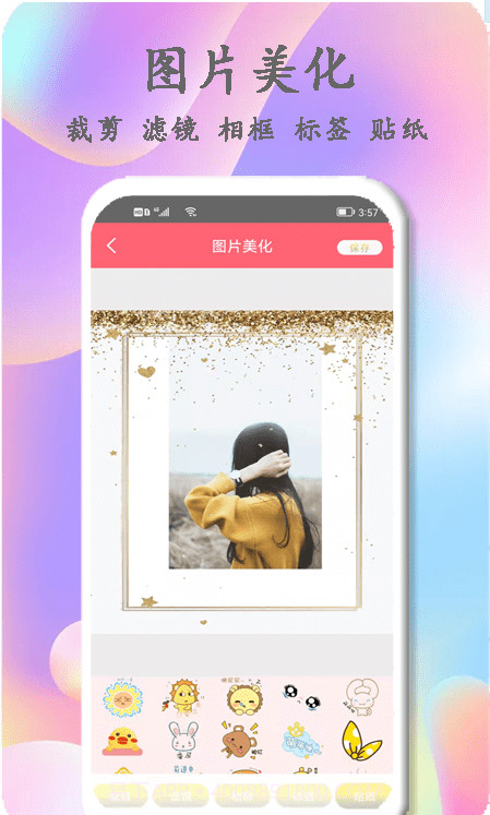 美时美刻美颜相机截图2