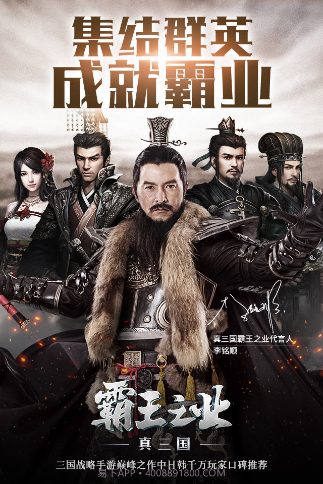 真三国霸王之业截图1