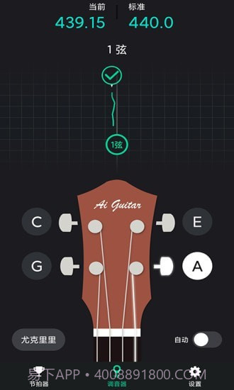爱吉他调音器截图2 爱吉他调音器截图2