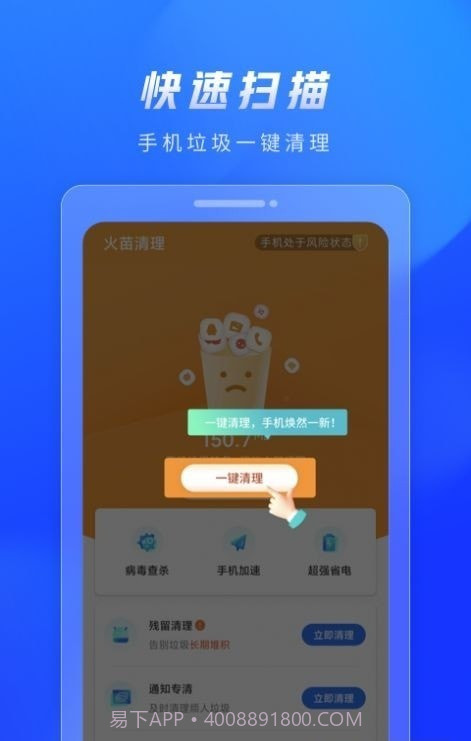火苗清理垃圾截图3