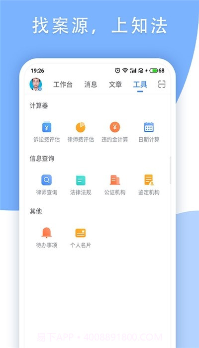 知法律师端截图3 知法律师端截图3