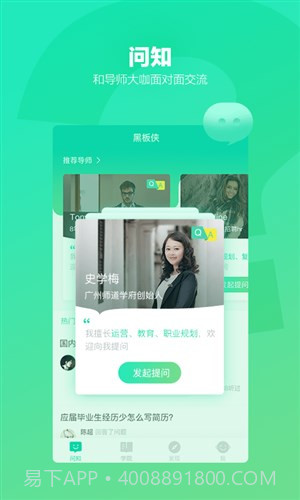 黑板侠截图3 黑板侠截图3