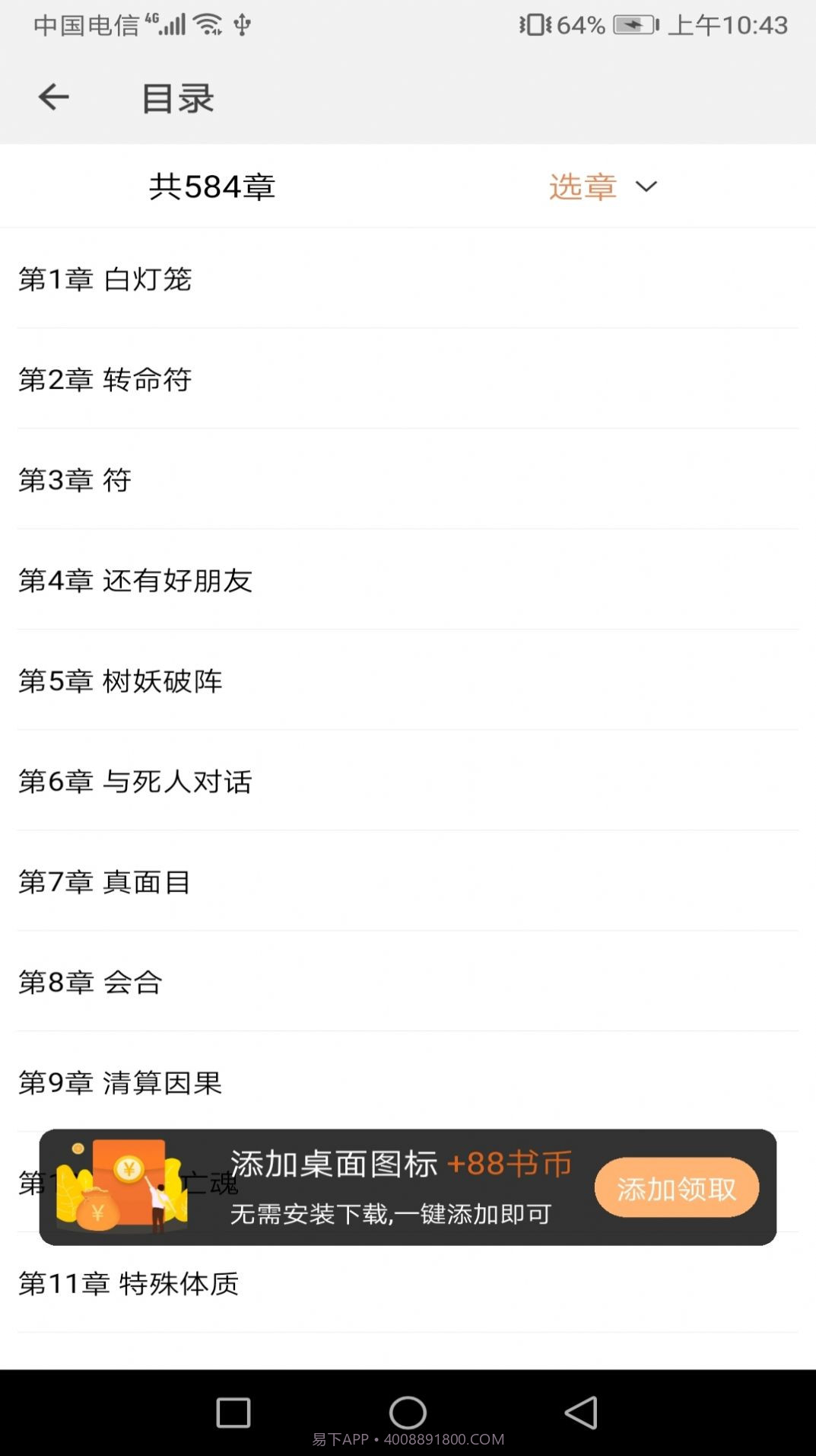 麦田阅读小说截图3