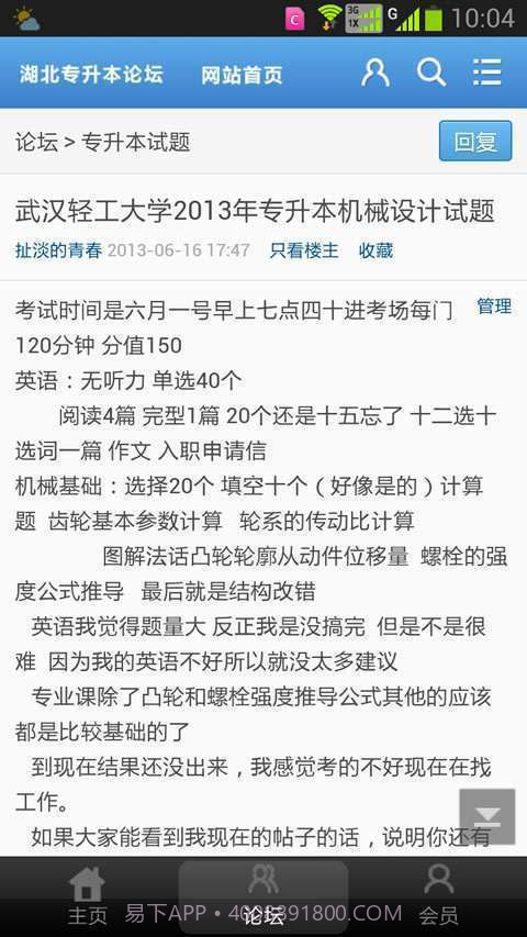 湖北专升本网截图4