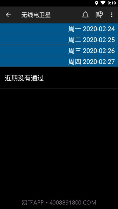 Heavens-Above中文版最新版截图2