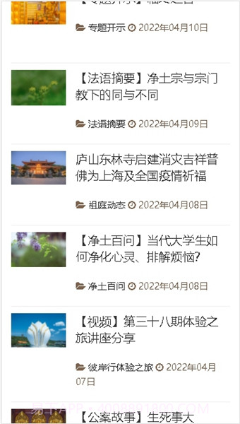 东林祖庭最新版截图2