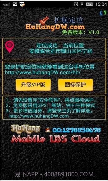 护航手机定位截图3