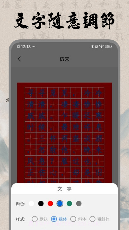 书法空间截图3 书法空间截图3