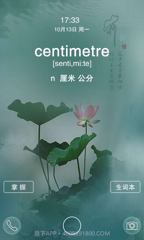 学习锁屏截图1 学习锁屏截图1