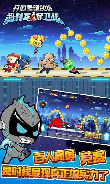 开心酷跑2超时空保卫战截图4