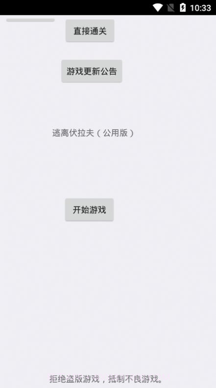 逃离伏拉夫3.0版本截图2 逃离伏拉夫3.0版本截图2