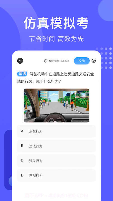 考驾照宝典截图3 考驾照宝典截图3