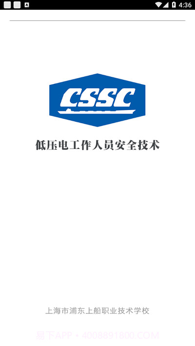 上船培训本截图1 上船培训本截图1