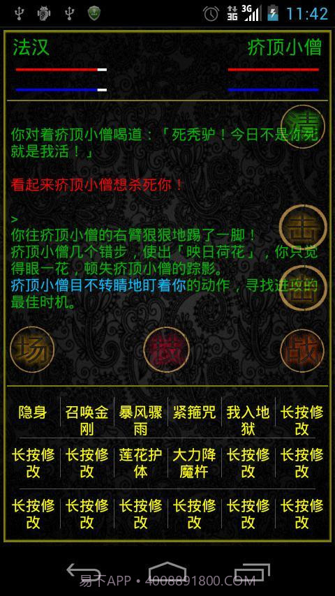 掌心泥巴-西游记截图3