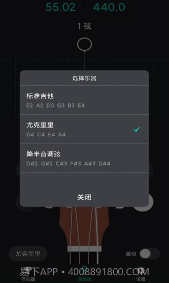 爱吉他调音器截图3 爱吉他调音器截图3