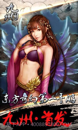 九州传说截图3