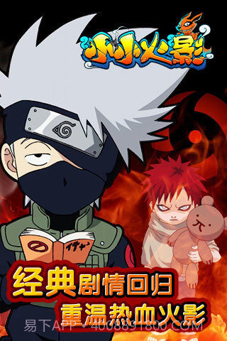 安卓小小火影最新版截图1