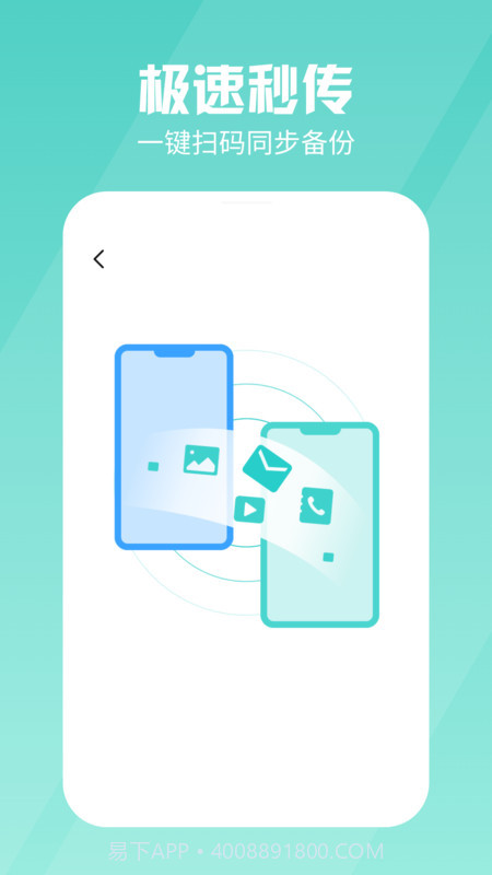 新旧手机同步换机截图3 新旧手机同步换机截图3
