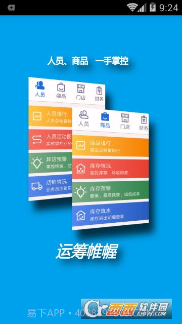 任销遥运帷系统截图3 任销遥运帷系统截图3