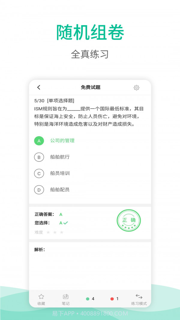 海船船员考试宝典截图4