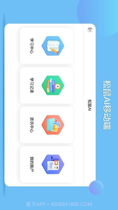 松鼠AI学习截图1