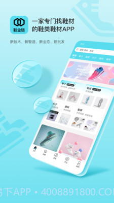 鞋业链采购截图1