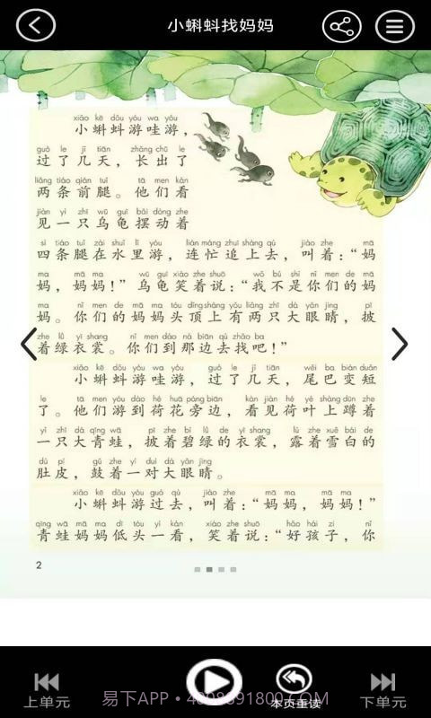 二年级语文上册下册小熊识字截图2