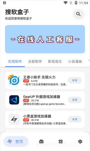 搜软盒子截图3 搜软盒子截图3