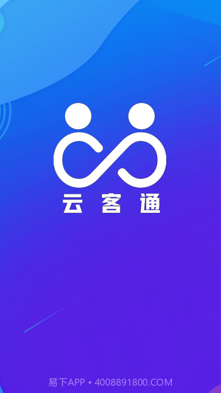 云客通截图1 云客通截图1