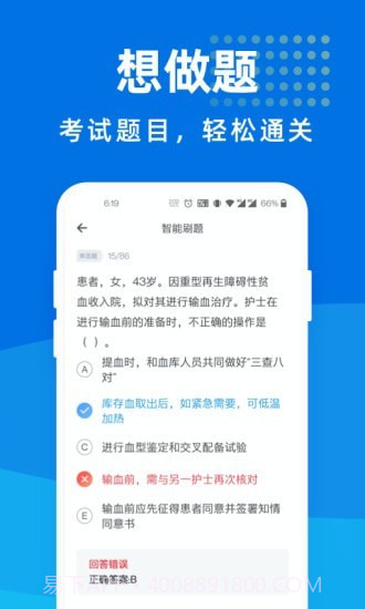 执业护士宝典截图2