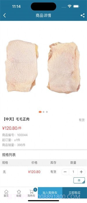 冻品集采商城截图1