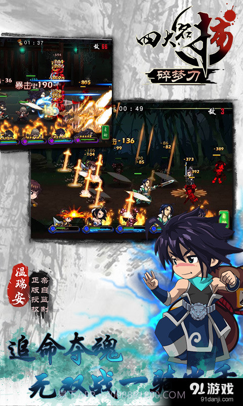 四大名捕碎梦刀截图3 四大名捕碎梦刀截图3