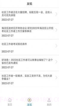 社区工作者全题库截图4