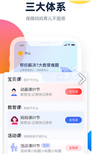 百霸育儿截图1 百霸育儿截图1