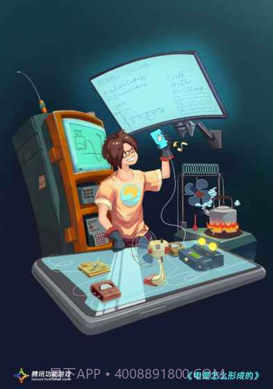 电是怎么形成的腾讯版截图1