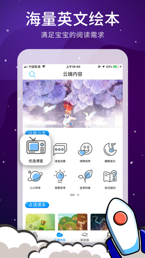 西文点读截图2