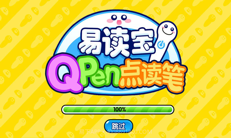 易读宝点读截图1